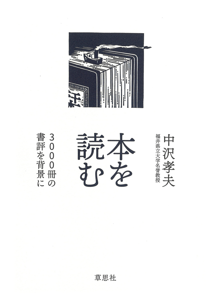 三賢一致書 | 東北大学総合知デジタルアーカイブコレクション