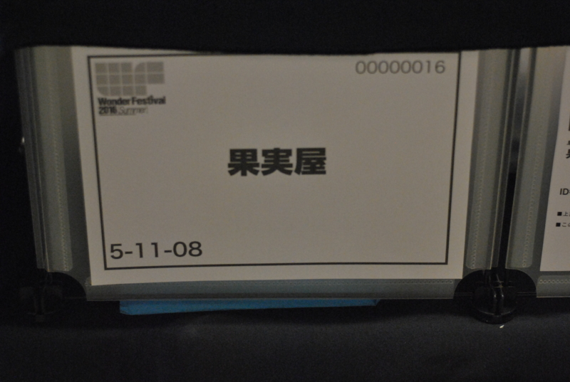 f:id:soshitai:20160725014251j:plain