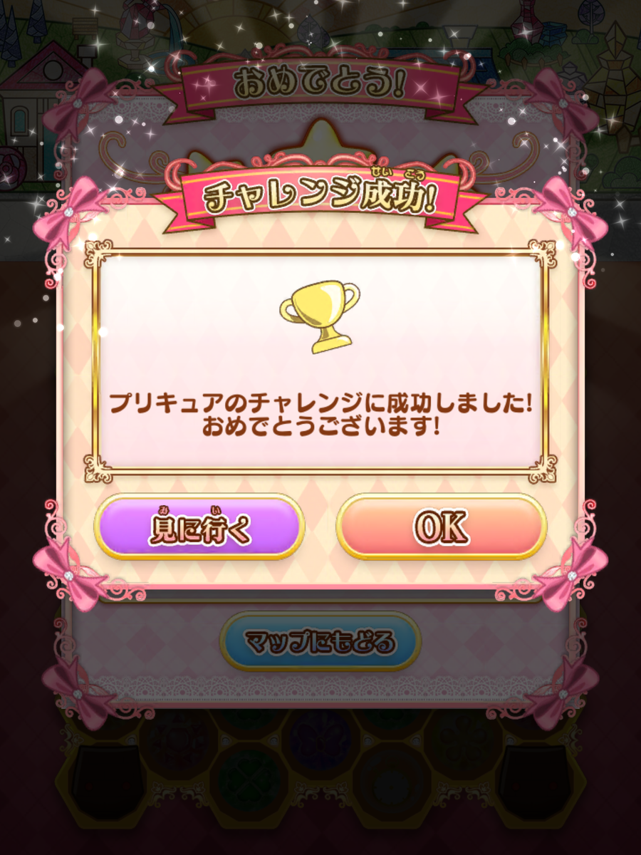 プリキュア達の苦しみを味わいたい人はつながるぱずるんをやろう 白目 So Sweet Memories