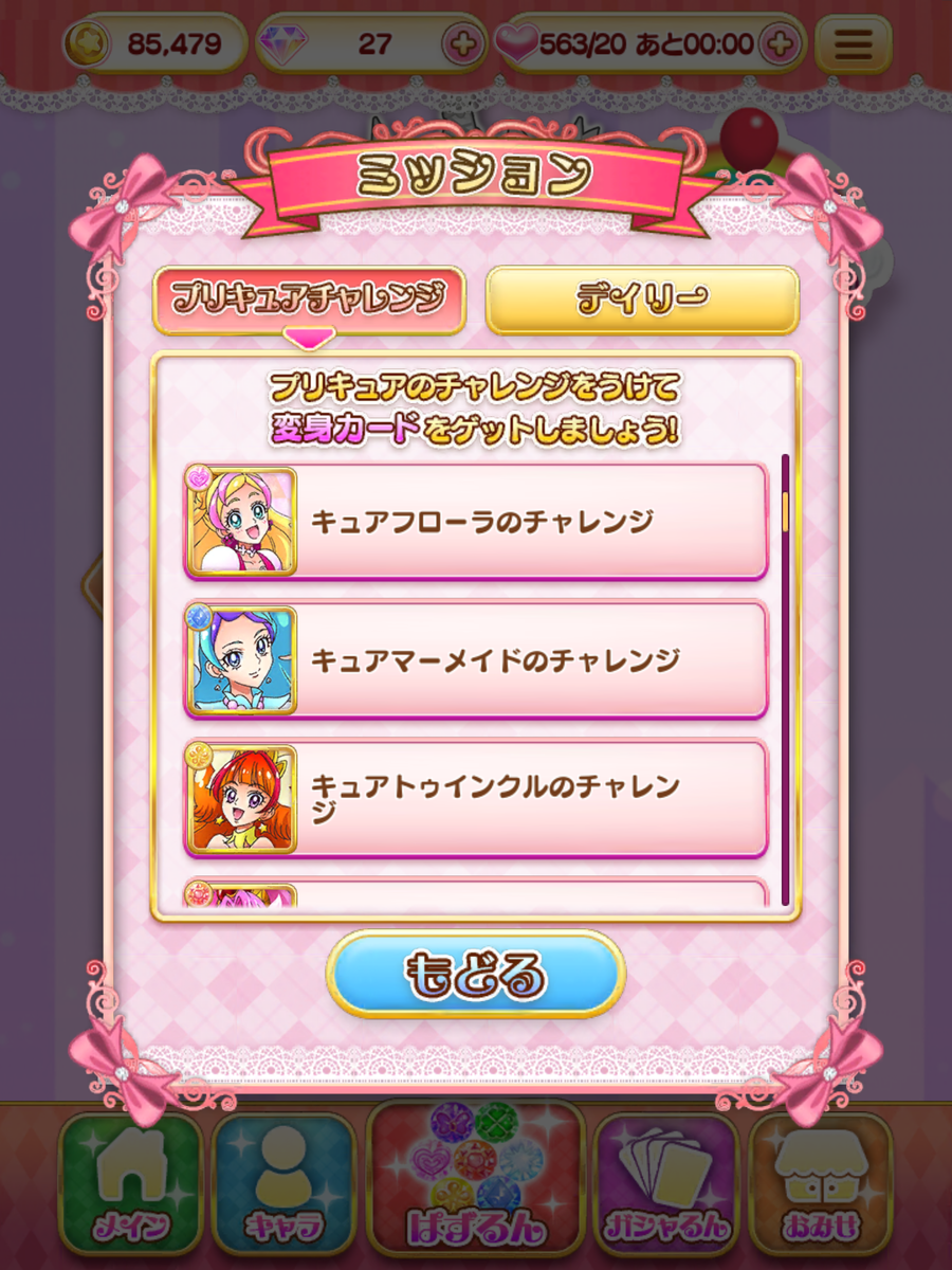 プリキュア達の苦しみを味わいたい人はつながるぱずるんをやろう 白目 So Sweet Memories