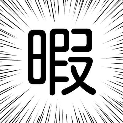f:id:sosiga:20191105000631j:plain