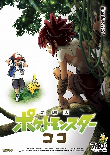 ポケモン映画前売り券買ってました So Sweet Memories