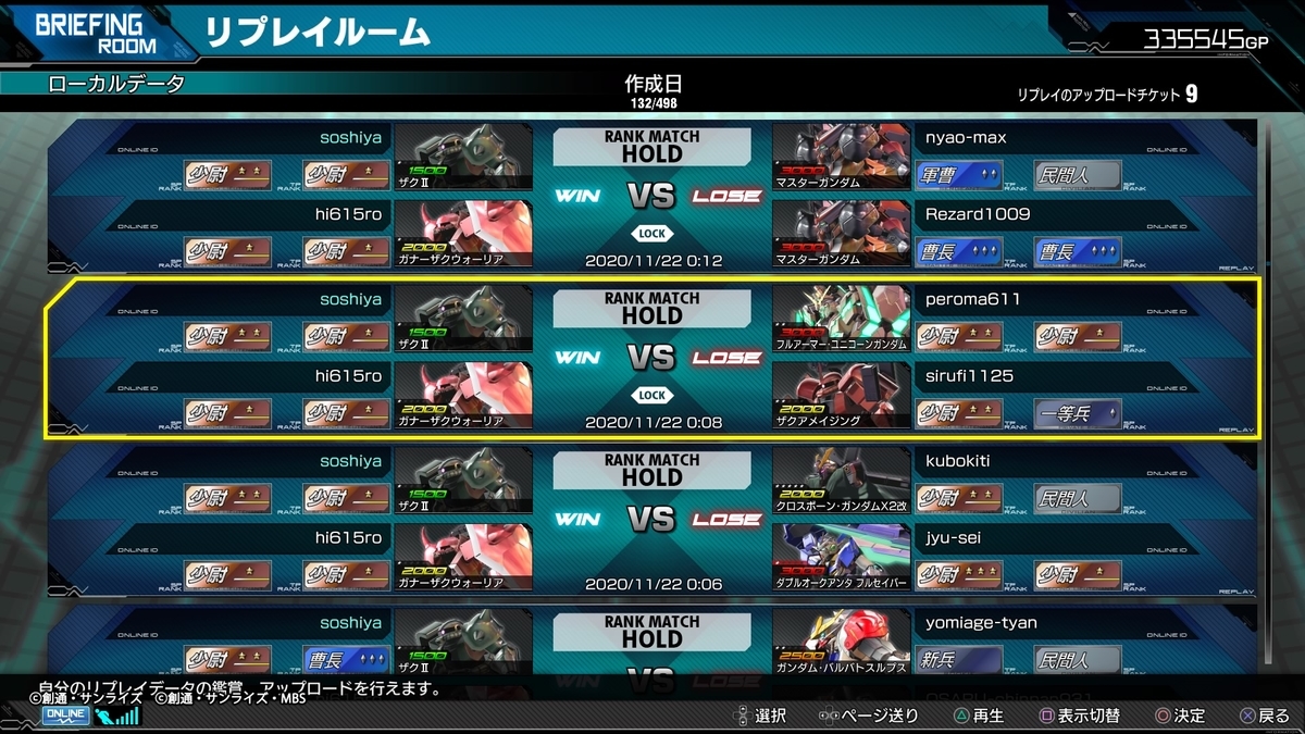 マキオン 階級 勝率