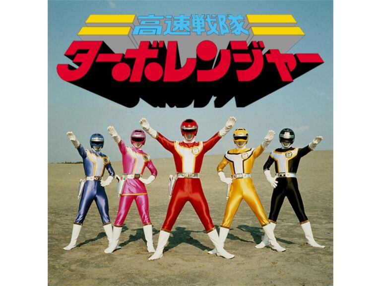 高速戦隊ターボレンジャー見ました。 - So sweet memories