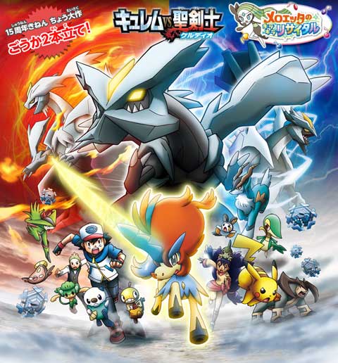 ポケットモンスター  キュレムVS聖剣士 ケルディオ　クリアファイル Amazon.co.jp: 劇場版ポケットモンスターベストウイッシュ