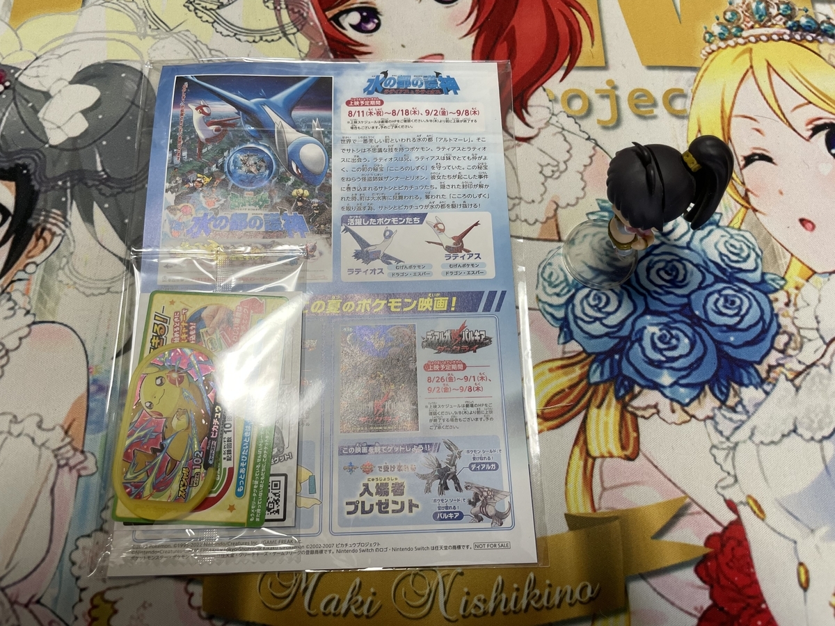 夏の思い出 ゲットだぜ 25周年ポケモン映画祭 第1弾 観て来ました So Sweet Memories