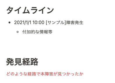 障害報告テンプレートのキャプチャ画像