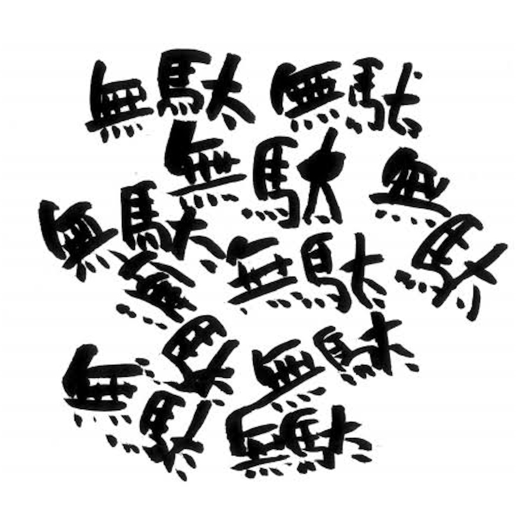 f:id:sotachang:20200223164623j:image f:id:sotachang:20200223164623j:image