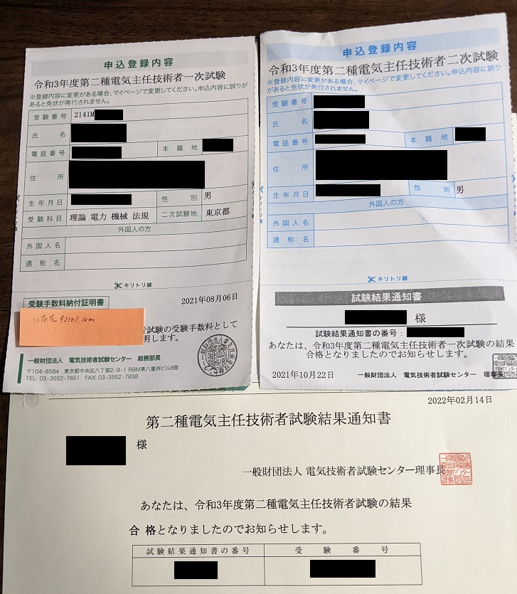 一発合格】電験2種の受験体験記 - 化学屋の資格受験記録