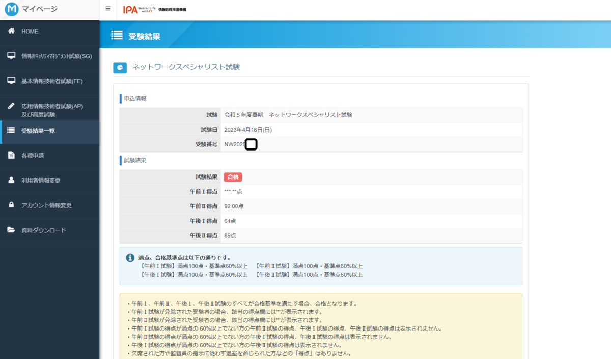 一発合格】ネットワークスペシャリスト（NW）の受験体験記 - 化学屋の