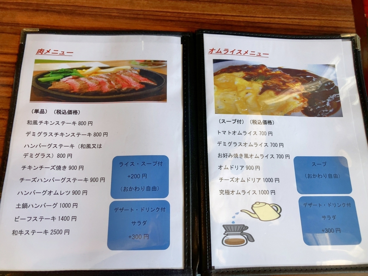 東金市玉子家のメニュー