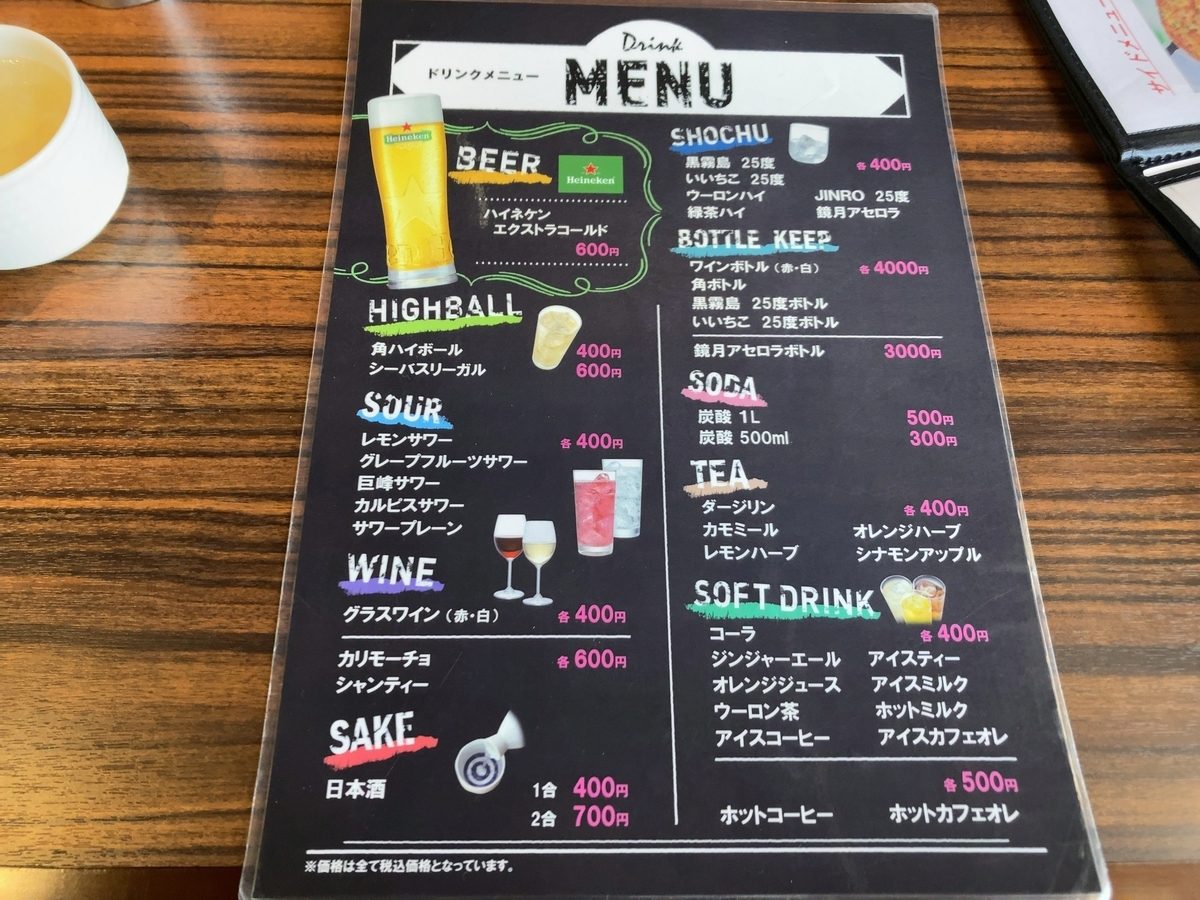 東金市玉子家のアルコールメニュー