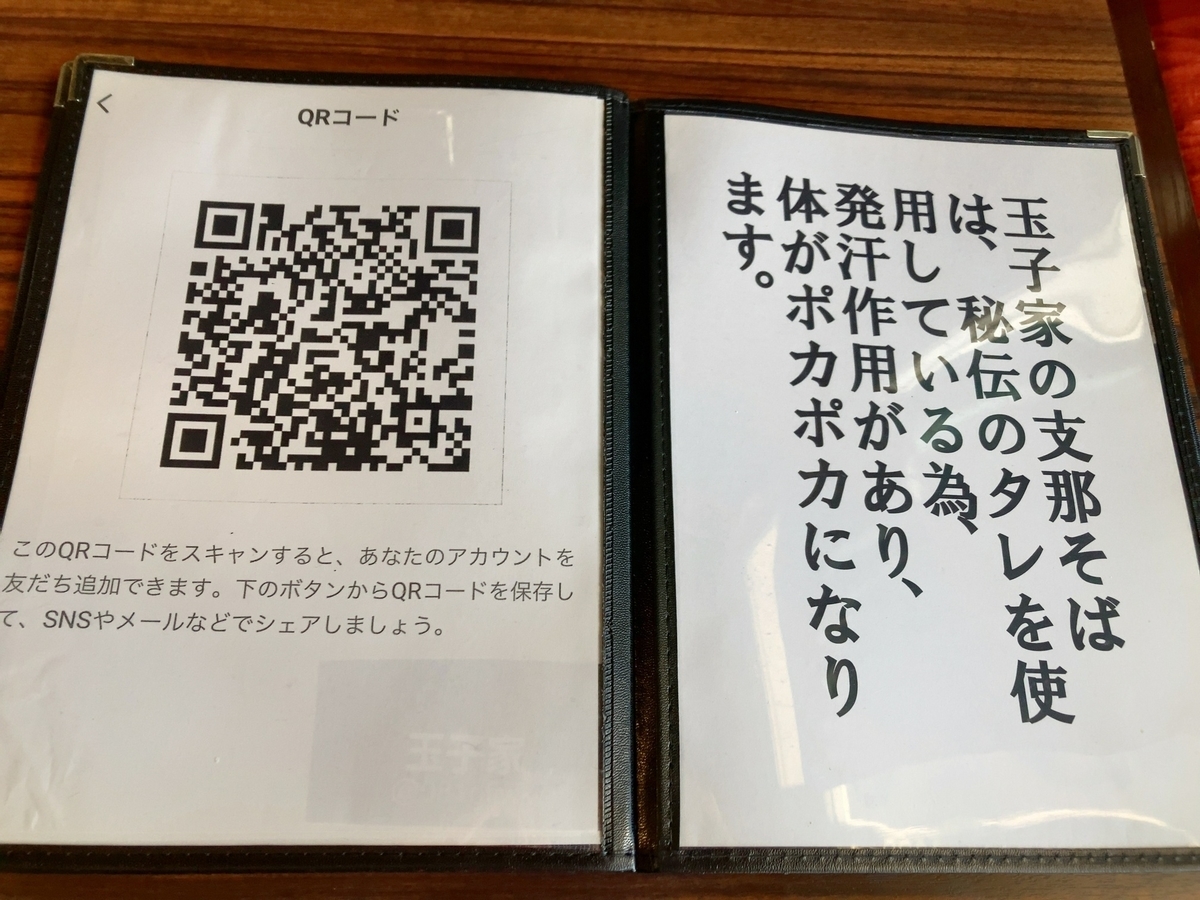 東金市玉子家の支那そばメニュー