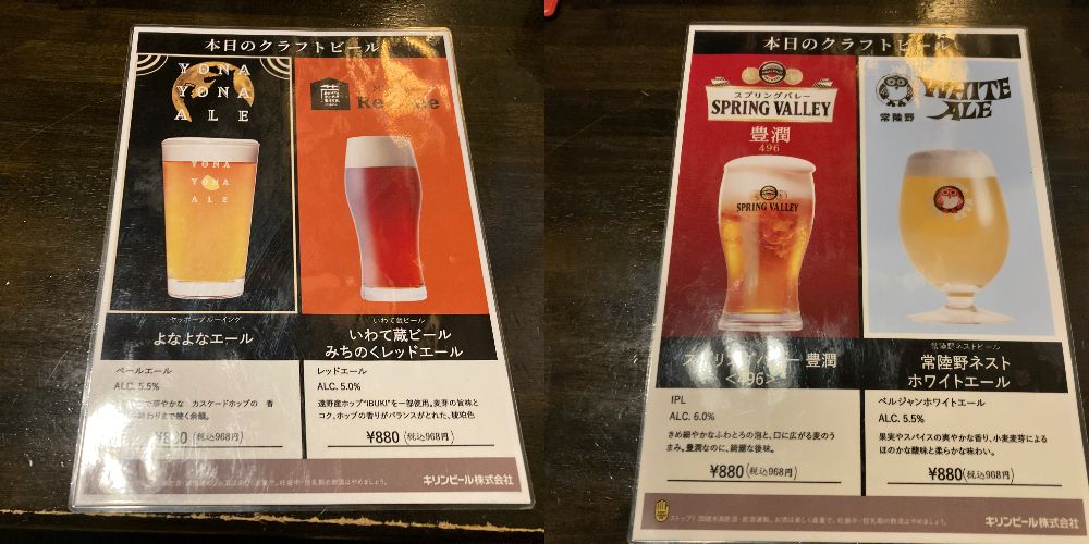 東金市冬来のクラフトビールメニュー