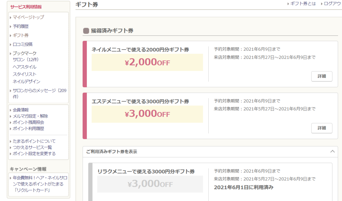 総額8000円割引 ホットペッパービューティの誕生日月限定クーポンが超お得 無料で揉みほぐしマッサージ受けてきました アラサーワーキングマザー 低年収を満足年収にする生活