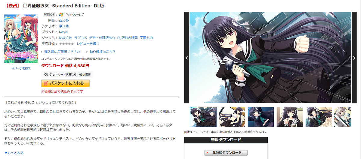 世界征服彼女 Dl版配信 月明りに照らされて 世界征服彼女 Dl版配信 月明りに照らされて