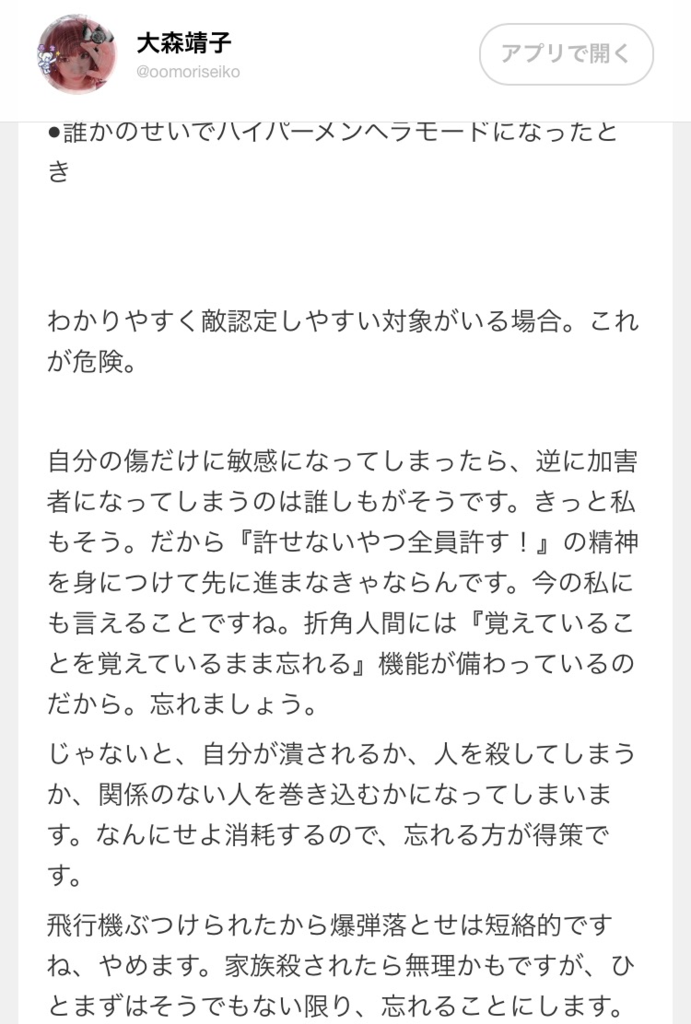 聖書みたいに君が好き 大森さん あるいは靖子ちゃんの言葉について あんらくし