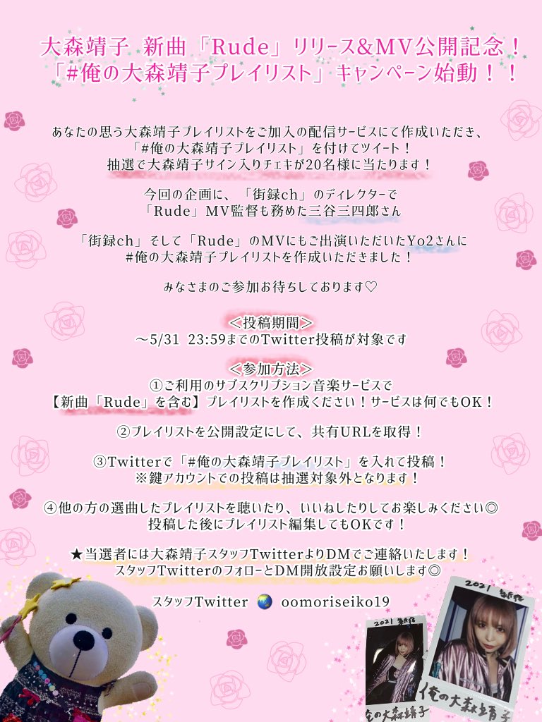 俺の大森靖子プレイリスト解説 - あんらくし