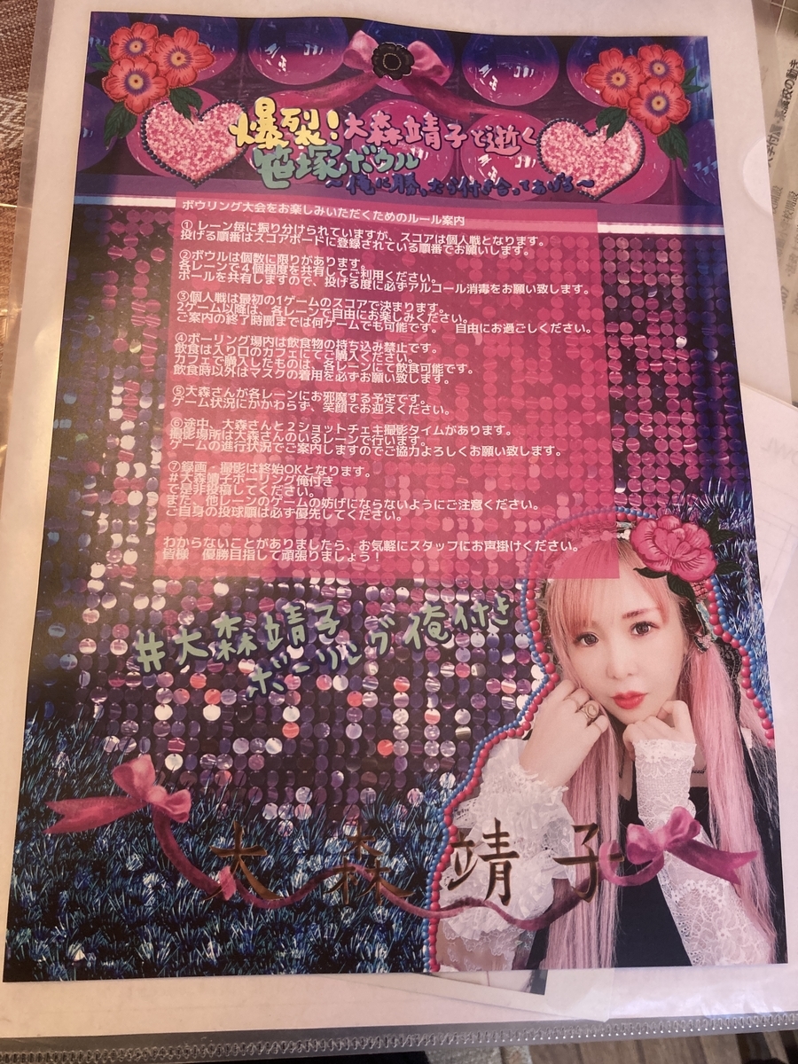 爆裂！大森靖子と逝く笹塚ボウル〜俺に勝ったら付き合ってあげる〜レポ