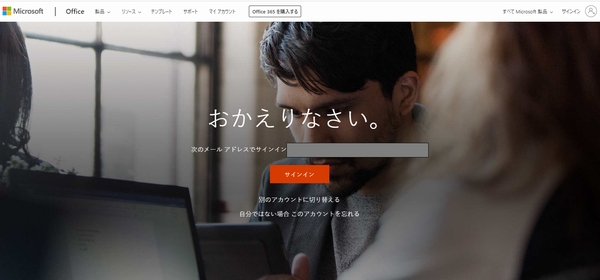 Office 365アカウントにサインイン Office 365アカウントにサインイン