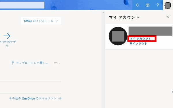 Office 365アカウントにサインイン Office 365アカウントにサインイン