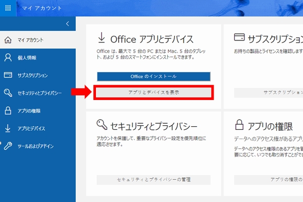 Officeインストーラをダウンロード Officeインストーラをダウンロード