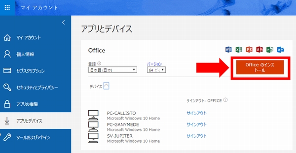 Officeインストーラをダウンロード Officeインストーラをダウンロード