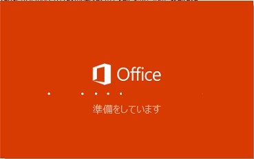 Officeインストーラの実行 Officeインストーラの実行