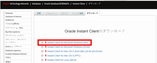 Oracle Instant Clientのzipファイルをダウンロード Oracle Instant Clientのzipファイルをダウンロード