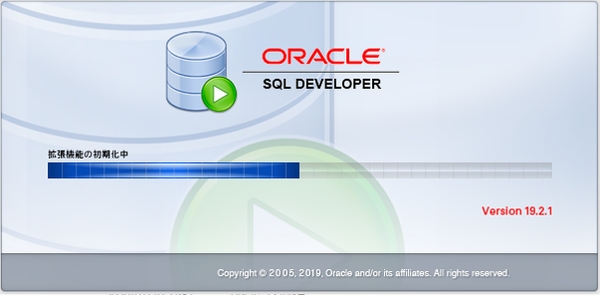 SQL Developerを起動