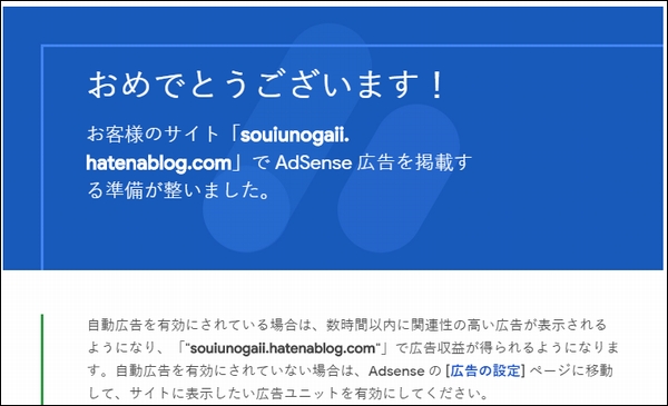 ついに審査に合格 ついに審査に合格