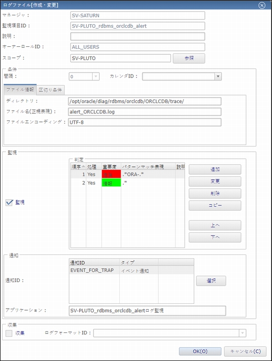 Hinemos6 2でoracleのアラートログ監視をする設定手順 Linux版 そういうのがいいブログ