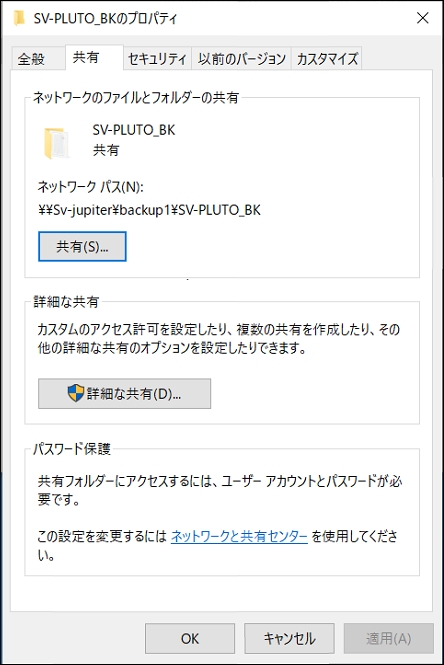 Windows10側の共有フォルダの設定