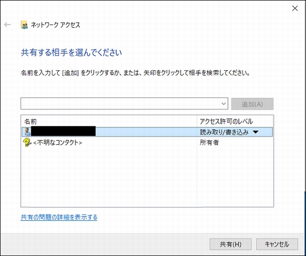 Windows10側の共有フォルダの設定