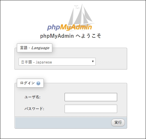 phpMyAdminインストール phpMyAdminインストール