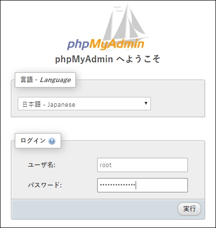phpMyAdminインストール phpMyAdminインストール