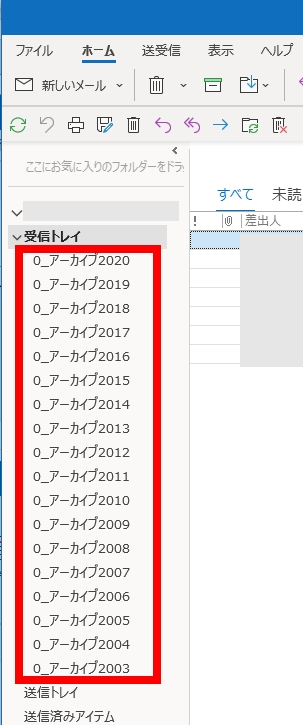 Outlook19 フォルダー分けせず 検索フォルダー 機能を活用する そういうのがいいブログ