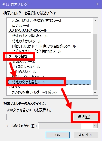 Outlook19 フォルダー分けせず 検索フォルダー 機能を活用する そういうのがいいブログ