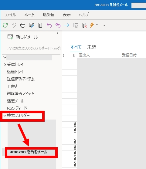 Outlook19 フォルダー分けせず 検索フォルダー 機能を活用する そういうのがいいブログ