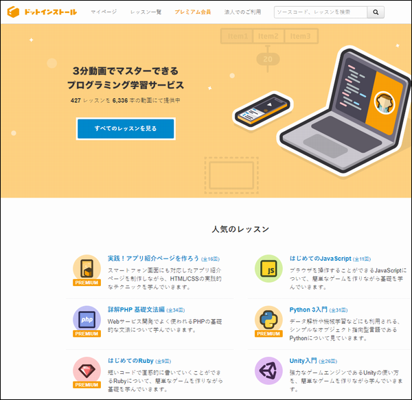 ドットインストール ドットインストール