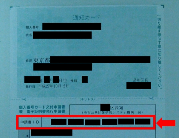 マイナンバーカードを作ってみた マイナンバーカードを作ってみた