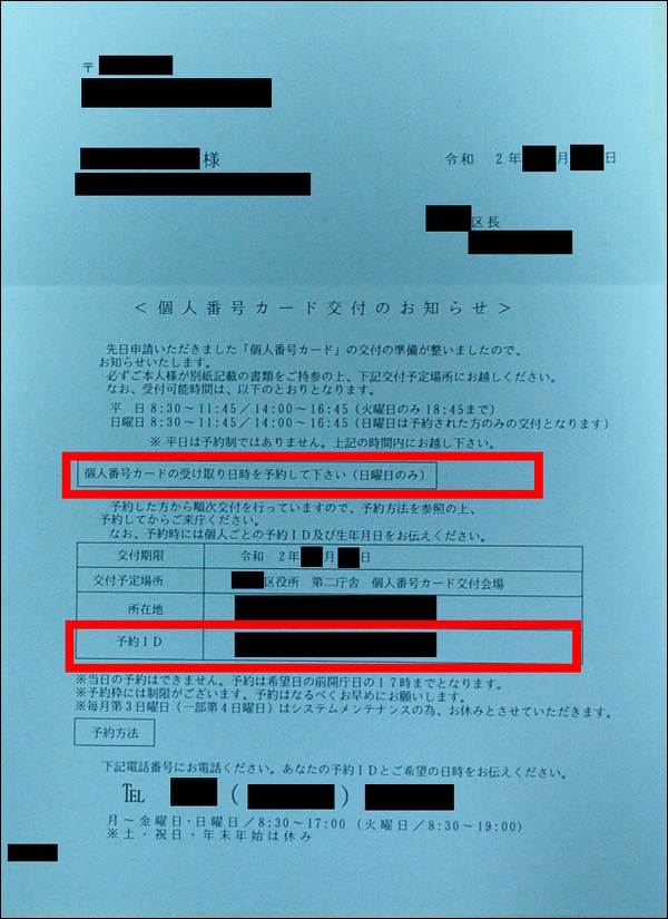 マイナンバーカードを作ってみた マイナンバーカードを作ってみた