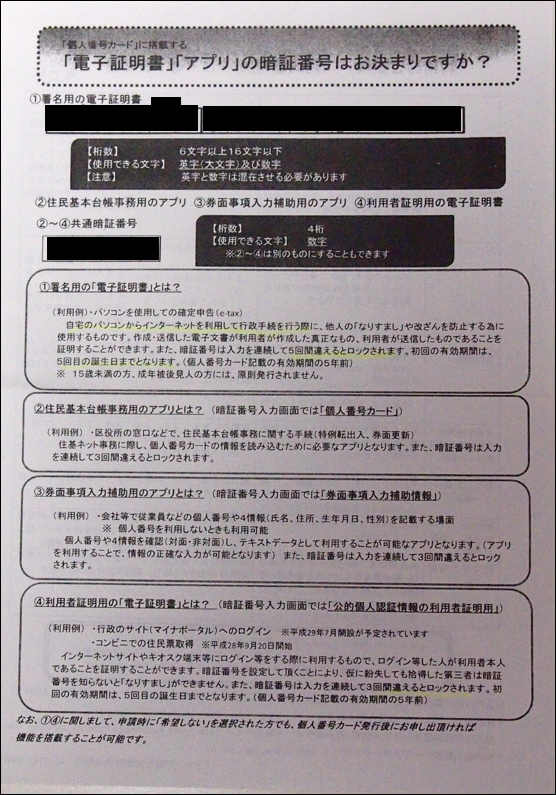 マイナンバーカードを作ってみた マイナンバーカードを作ってみた