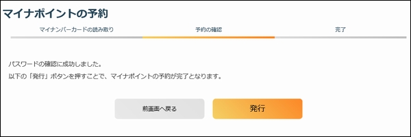 マイナポイントの予約・申込をしてみた マイナポイントの予約・申込をしてみた