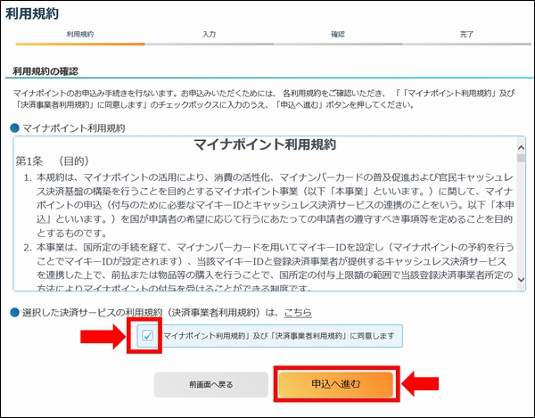 マイナポイントの予約・申込をしてみた マイナポイントの予約・申込をしてみた
