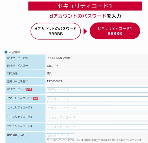 マイナポイントの予約・申込をしてみた マイナポイントの予約・申込をしてみた