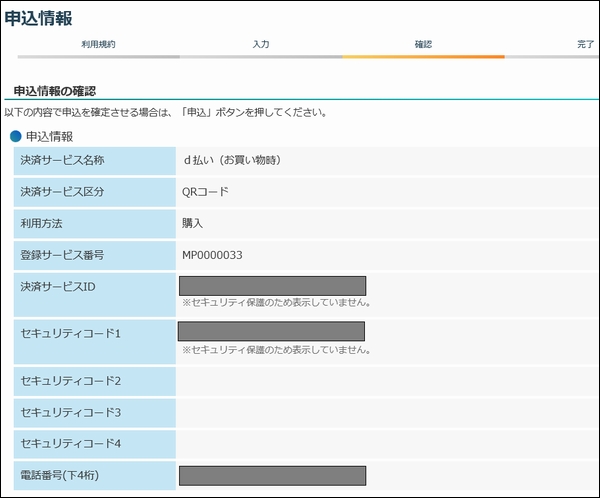 マイナポイントの予約・申込をしてみた マイナポイントの予約・申込をしてみた