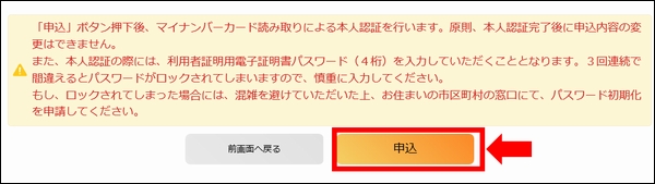 マイナポイントの予約・申込をしてみた マイナポイントの予約・申込をしてみた