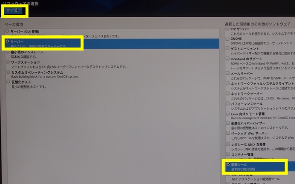 CentOS8.2(2004)のインストール画面