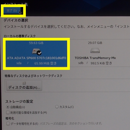 CentOS8.2(2004)のインストール画面